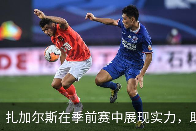 扎加尔斯在季前赛中展现实力，助北京险胜浙江